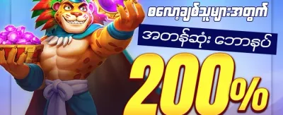 အပတ်စဉ် Jackpot အထူးဆု promotion