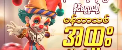 VIP အထူးငွေပြန်အမ်းအစီအစဉ် promotion